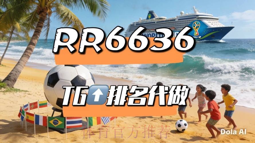 2026世界杯直播最新高清直播查询入口